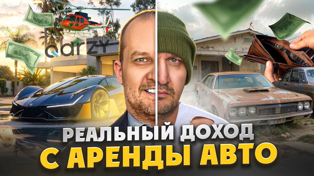 Бизнес на Аренде авто в Америке. Серьезные проблемы и большие деньги