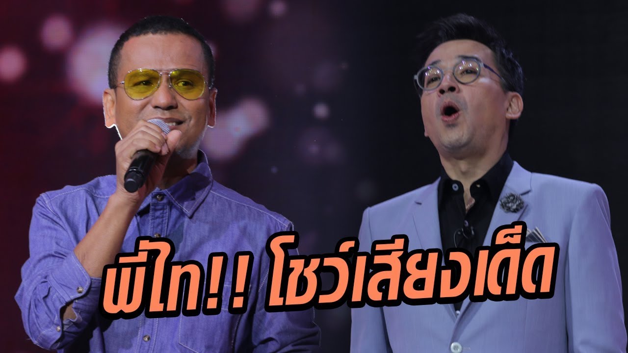 หล่อจริงคุณพี่! ไทร้อง ยินยอม เล่นเอากรรมการต้องมนต์สะกด! - มาสเตอร์คีย์ เวทีแจ้งเกิด ร้องถล่มดาว