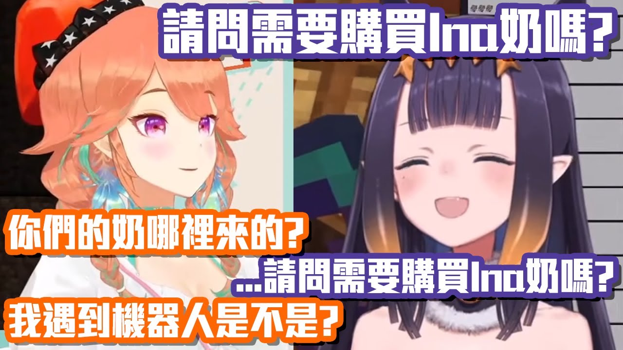 強製推銷Ina奶！可是被逼問來源卻無法回答！【Ninomae Ina'nis & Takanashi Kiara】【Hololive 中文】【熟肉】