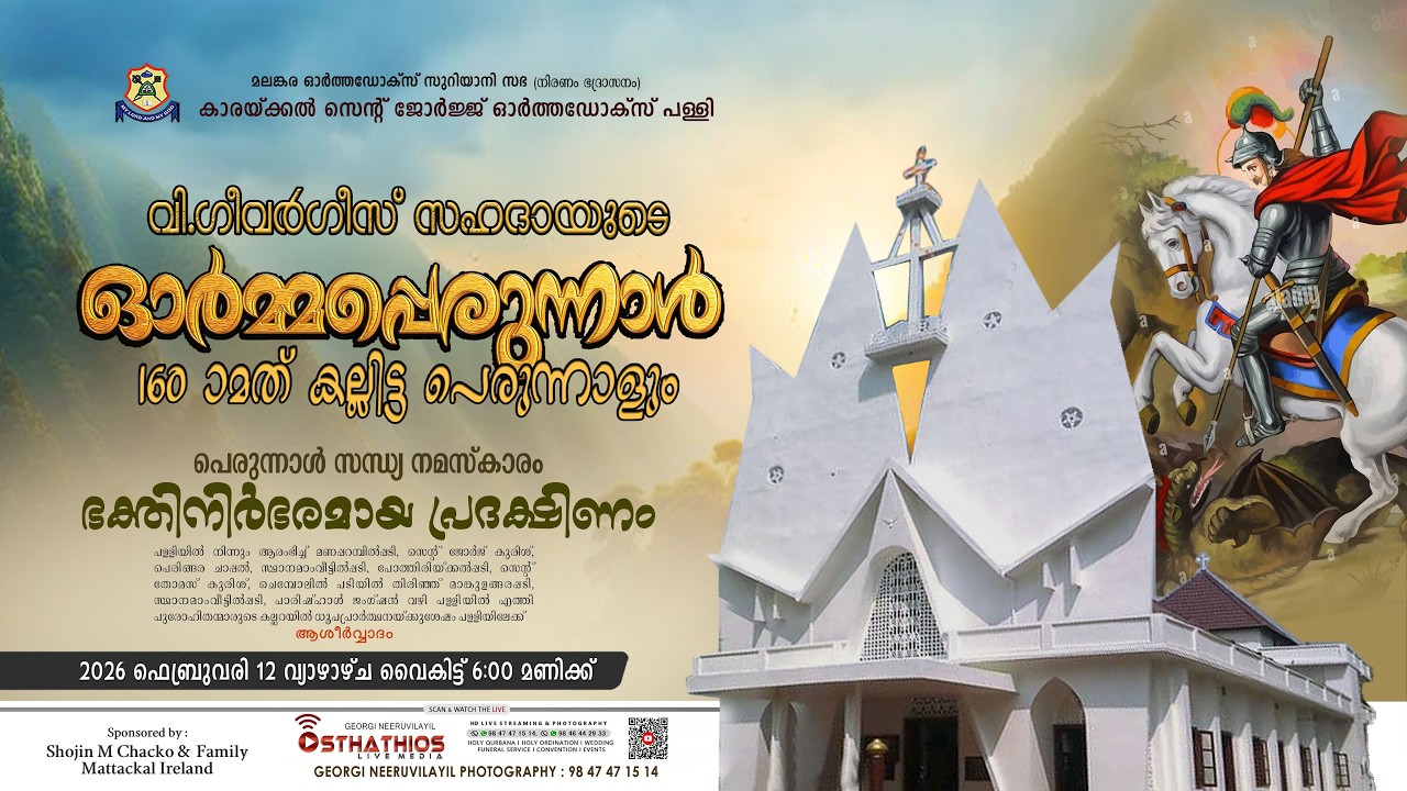 Evening Prayer, Perunnal Rasa ഗീവർഗീസ് സഹദായുടെ ഓർമ്മയും 160മത് കല്ലിട്ട പെരുന്നാളും - 2026