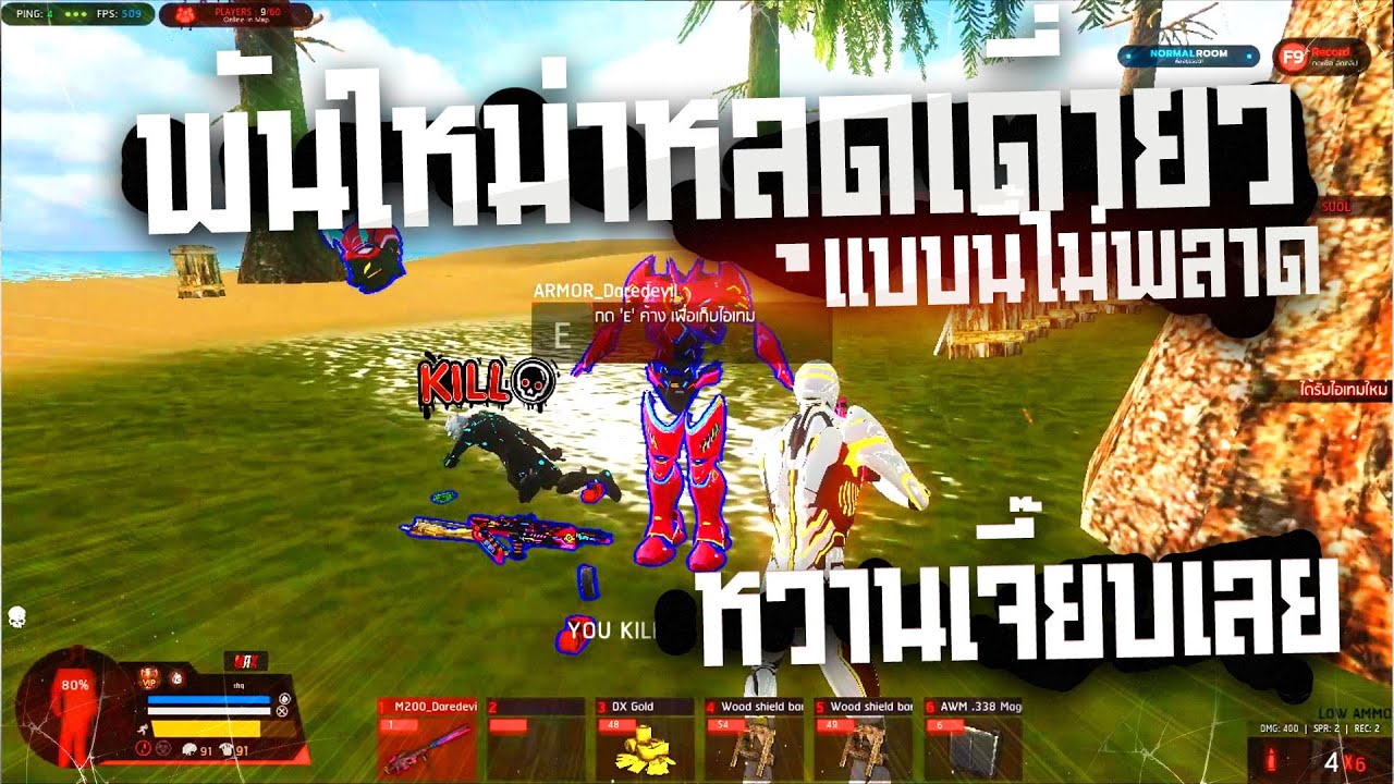 Warz Max888z  - เซ็ต 1000 91 500 แตกบานเลยโดนรวบทีเผลอแต่สวนแบบไหวชิว