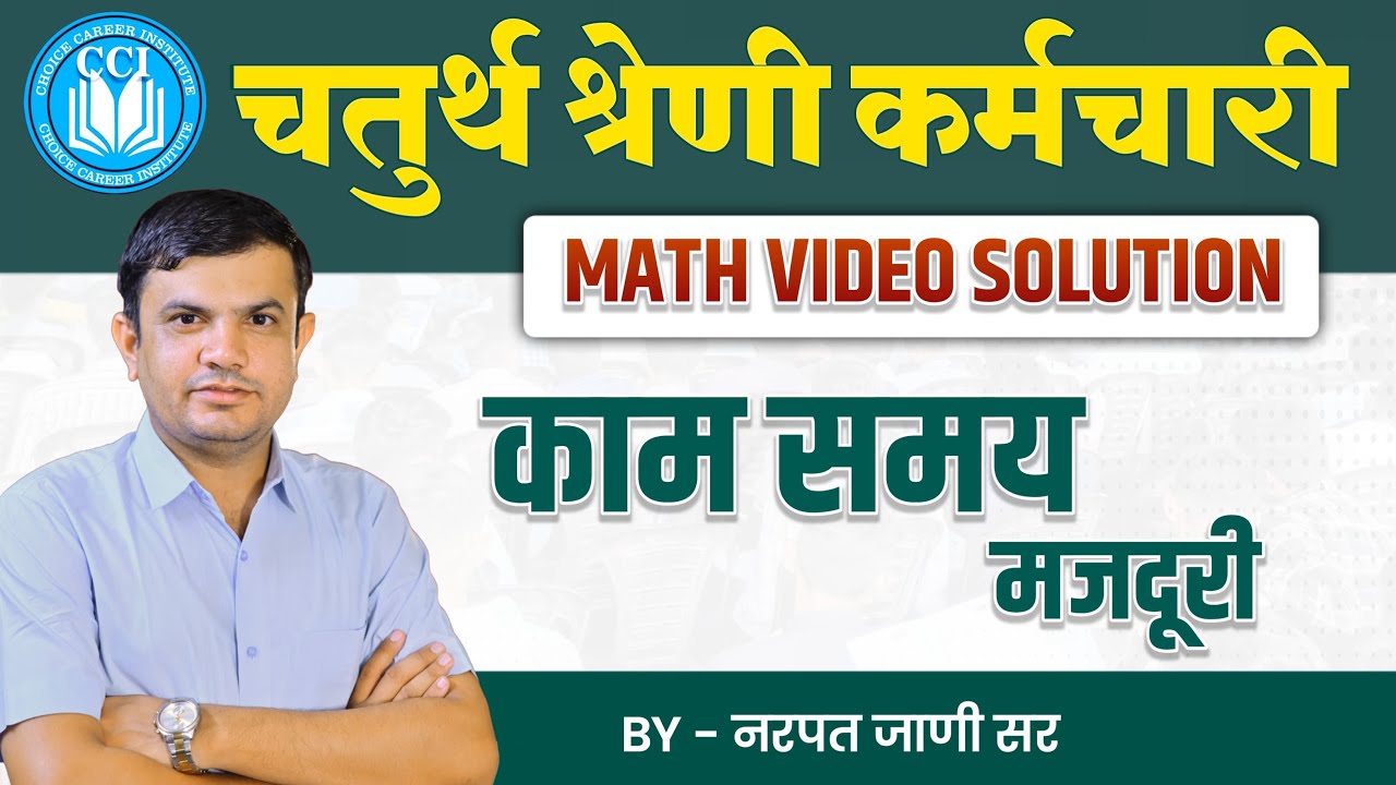 4th Grade Bharti 2025 || Time & Work | MATHS SPECIAL TEST SERIES  || VIDEO SOLUTION |
