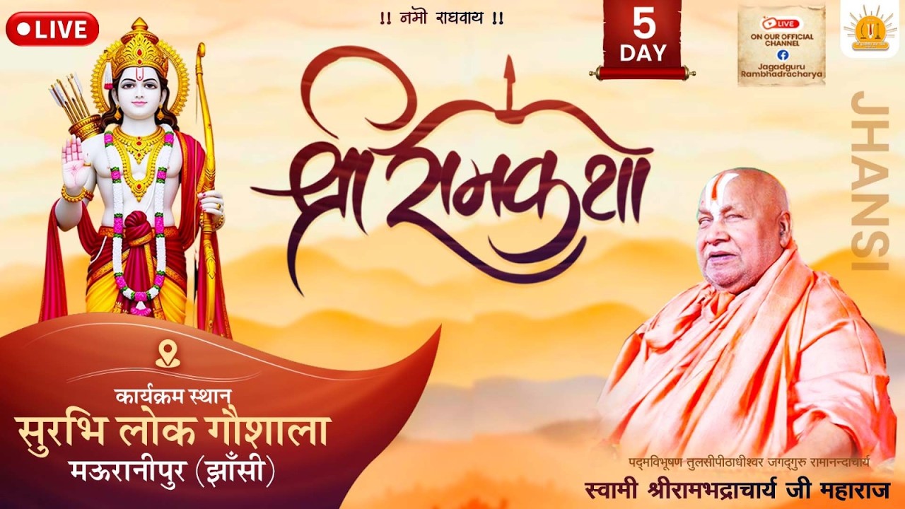 Day 5 | Shri Ram Katha | Jagadguru Shri Rambhadracharya Ji Maharaj| Mau Ranipur {U.P} | 2026