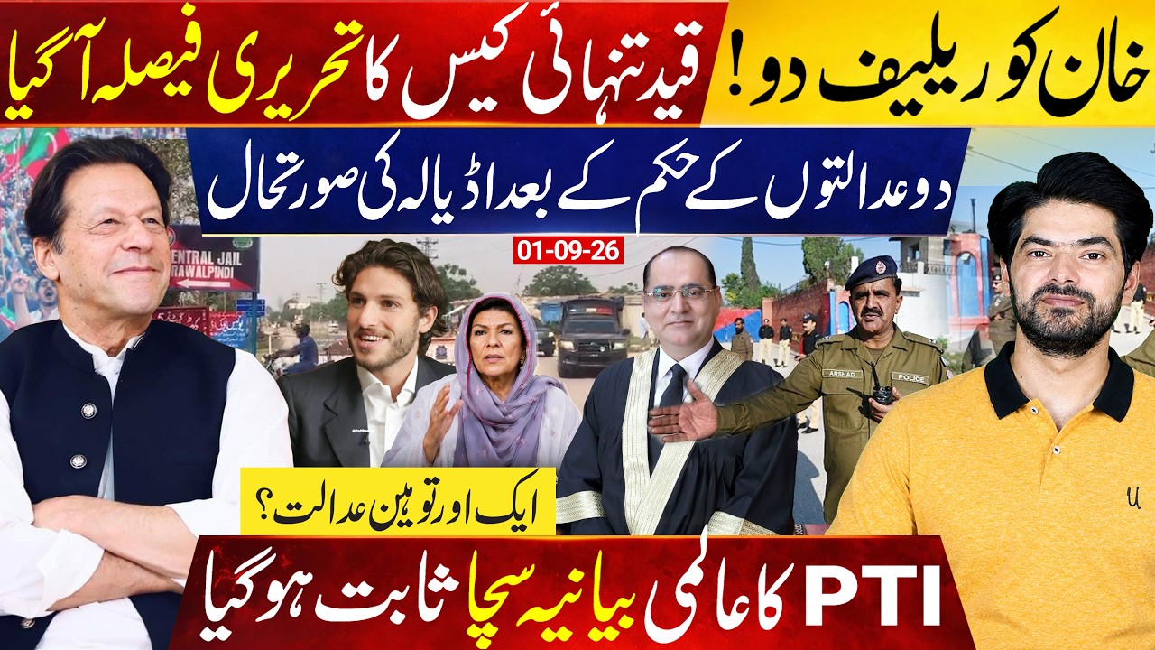 Imran Khan's Written Verdict Is Out: PTI's Global Narrative Vindicated | Solitary Confinement Case