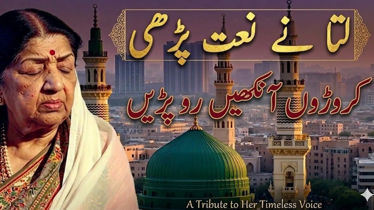 Lata mangashkar Naat be kis Pe Karam Kijiye 