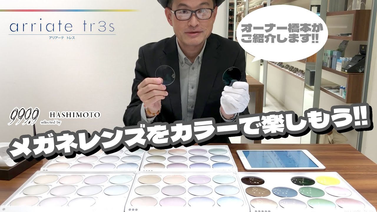 【眼鏡レンズ】薄い？濃い？カラーレンズでメガネを楽しもう！レンズメーカー共通カラー