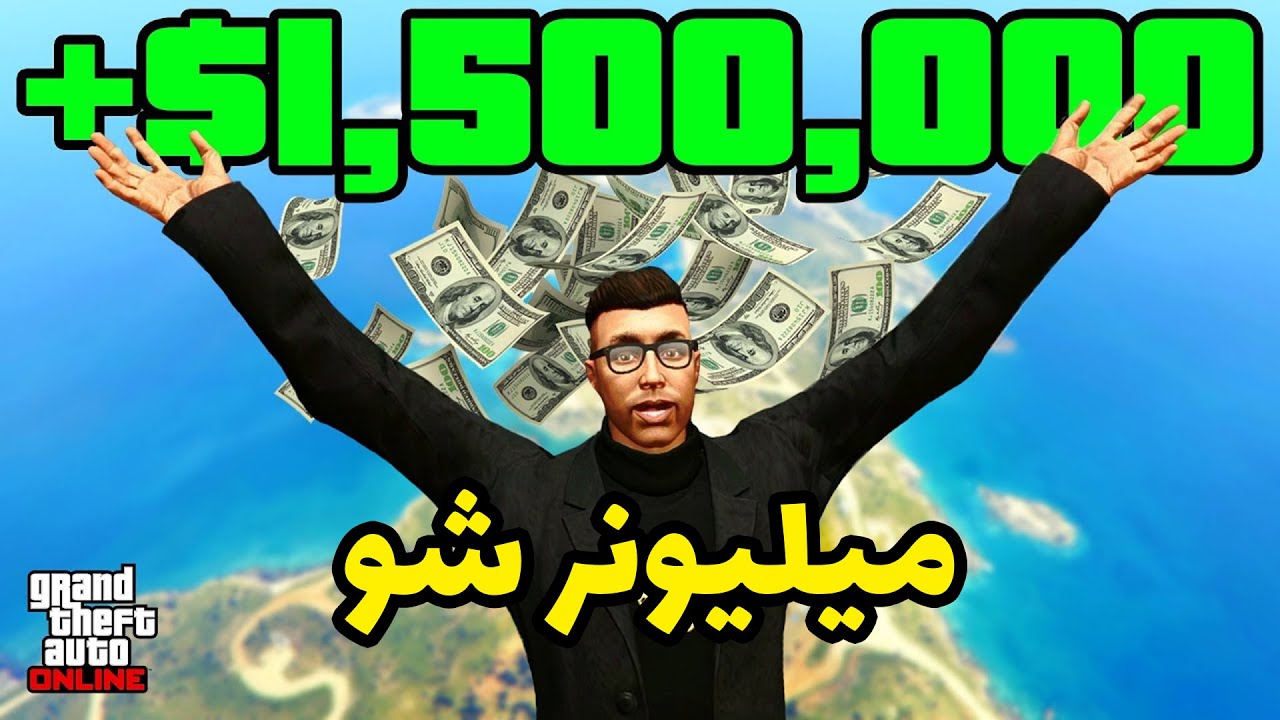 جی تی ای آنلاین هایست کایو پریکو بهترین روش پول درآوردن✅🤩