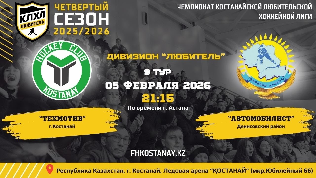 КЛХЛ. Сезон 2025/2026 | ТЕХМОТИВ - АВТОМОБИЛИСТ | Официальный матч
