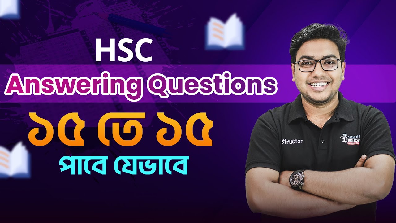 HSC English 1st Paper Answering Question-এ ১৫ তে ১৫ পাবে যেভাবে ।