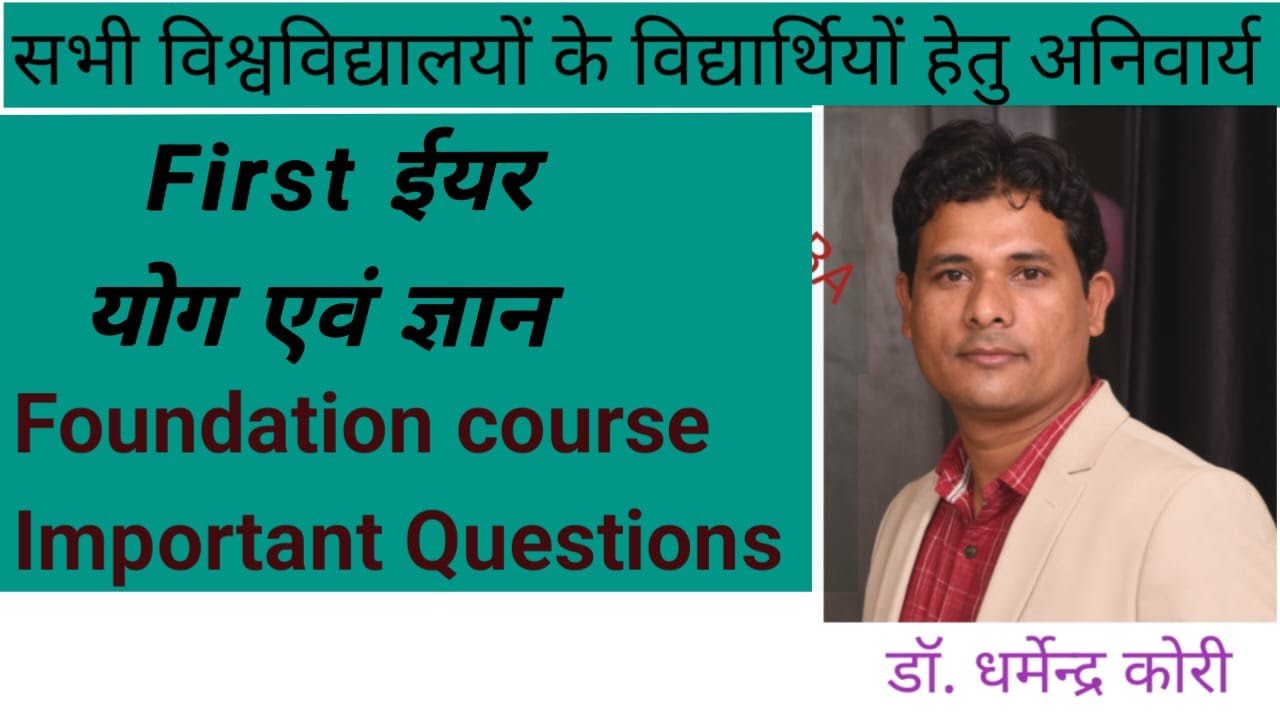 योग एवं ध्यान| Foundation Course first year| Yoga and Meditation 2025|