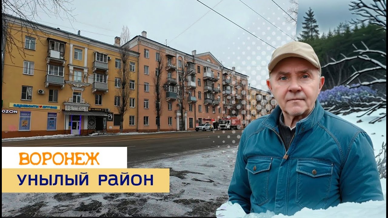 Унылый район Воронежа, ул  Менделеева и Костромская 13 02 25г