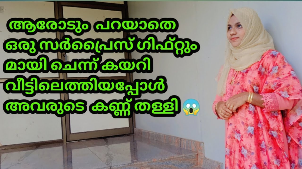 വീട്ടുകാരെ സർപ്രൈസ് കൊടുത്തു  ഞെട്ടിച്ചു!😱#surprisegift #mifumedia