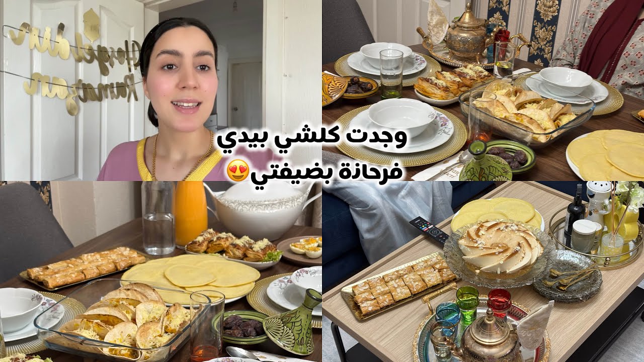 أول عراضة فطور لصديقتي😍وجدت كلشي تحلية عصير منعش طاولة متنوعة سمعو راجلي و ضيفتي كيفاش شكروني