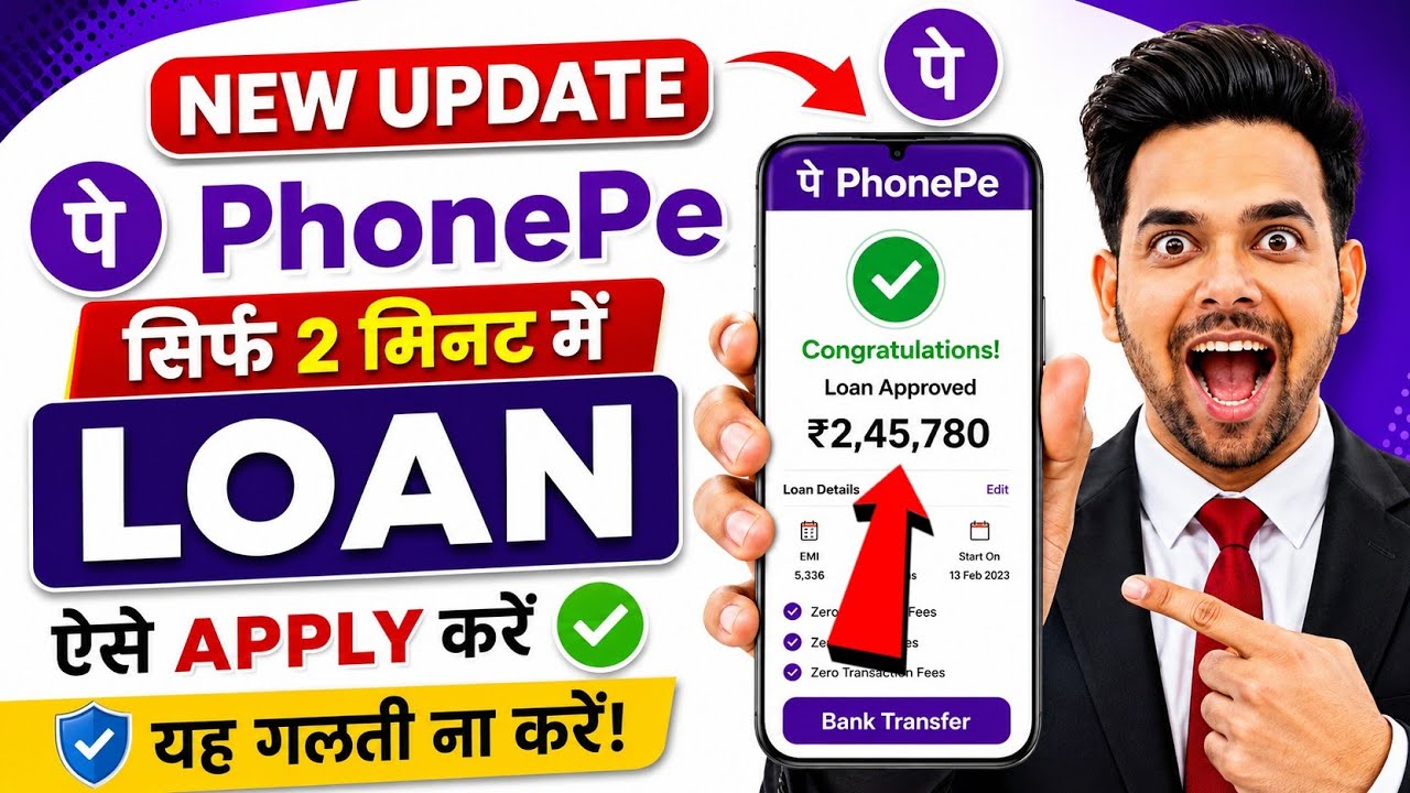 How to Get a Loan from PhonePe | How To Get Personal Loan In Phonepe | PhonePe Loan