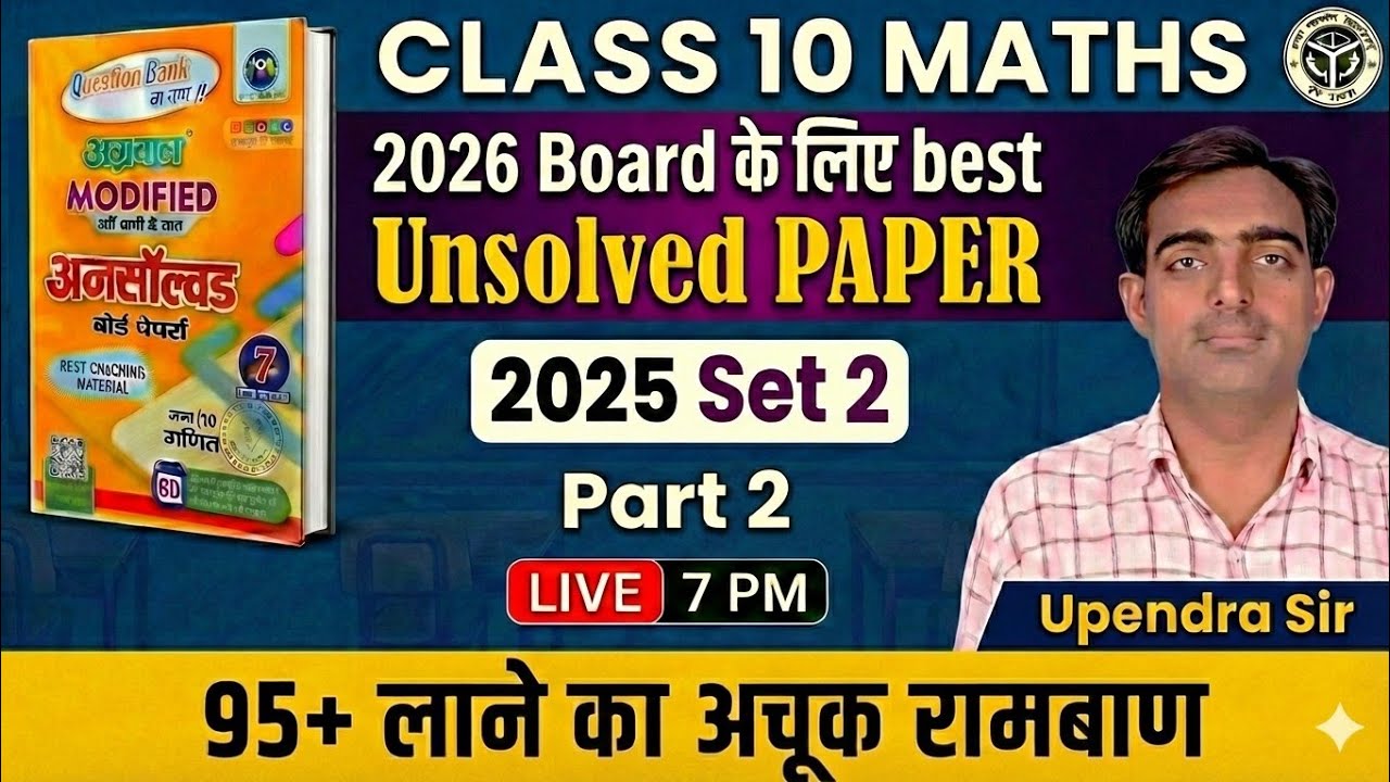 Class 10th Maths Previous year Question paper 2025 Set 2 Part 2, #Previousyear #unsolved #modalpaper