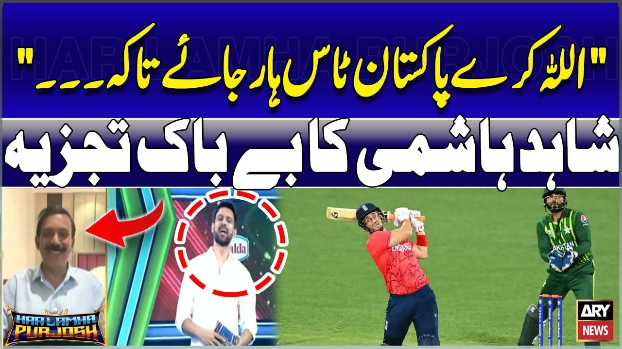 “May Pakistan Lose the Toss So That…” Shahid Hashmi’s Bold Analysis