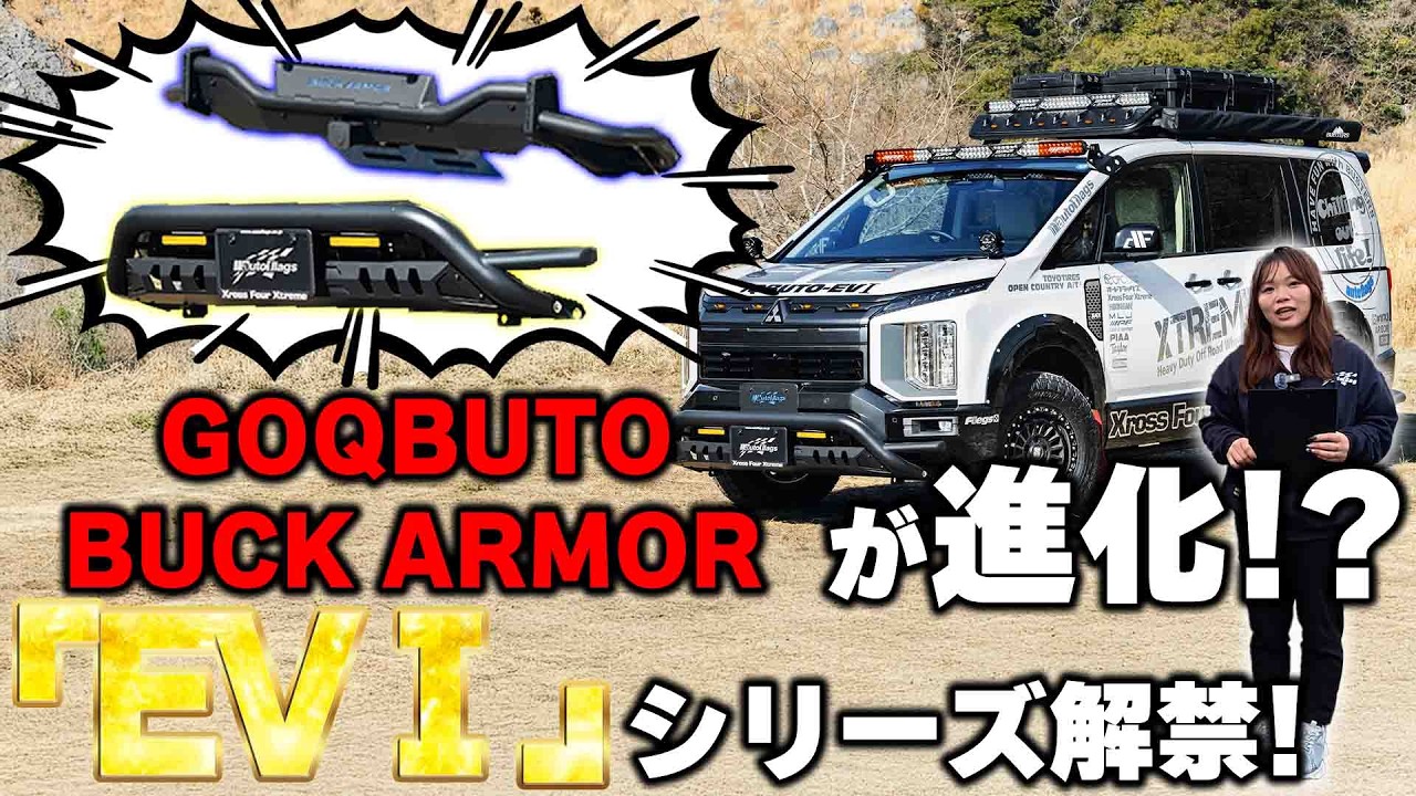 【三菱・新型デリカD:5】待望の新型D:5用フロント&リアバンパーのご紹介。「EVⅠ」シリーズが解禁!
