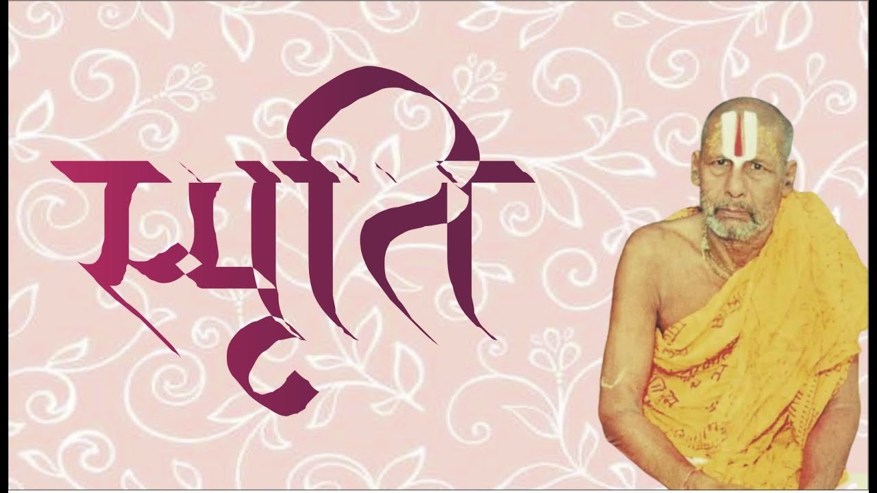 श्री गुरुदेव की स्मृतियाँ !!