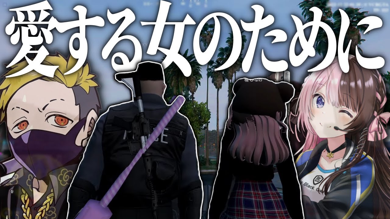 【スト鯖 VCR GTA】愛するオンナを5億の車で迎えに行き本気で告白するわいわい【橘ひなの／番田長助／叶／二十日ネル／ボドカ】#番外編