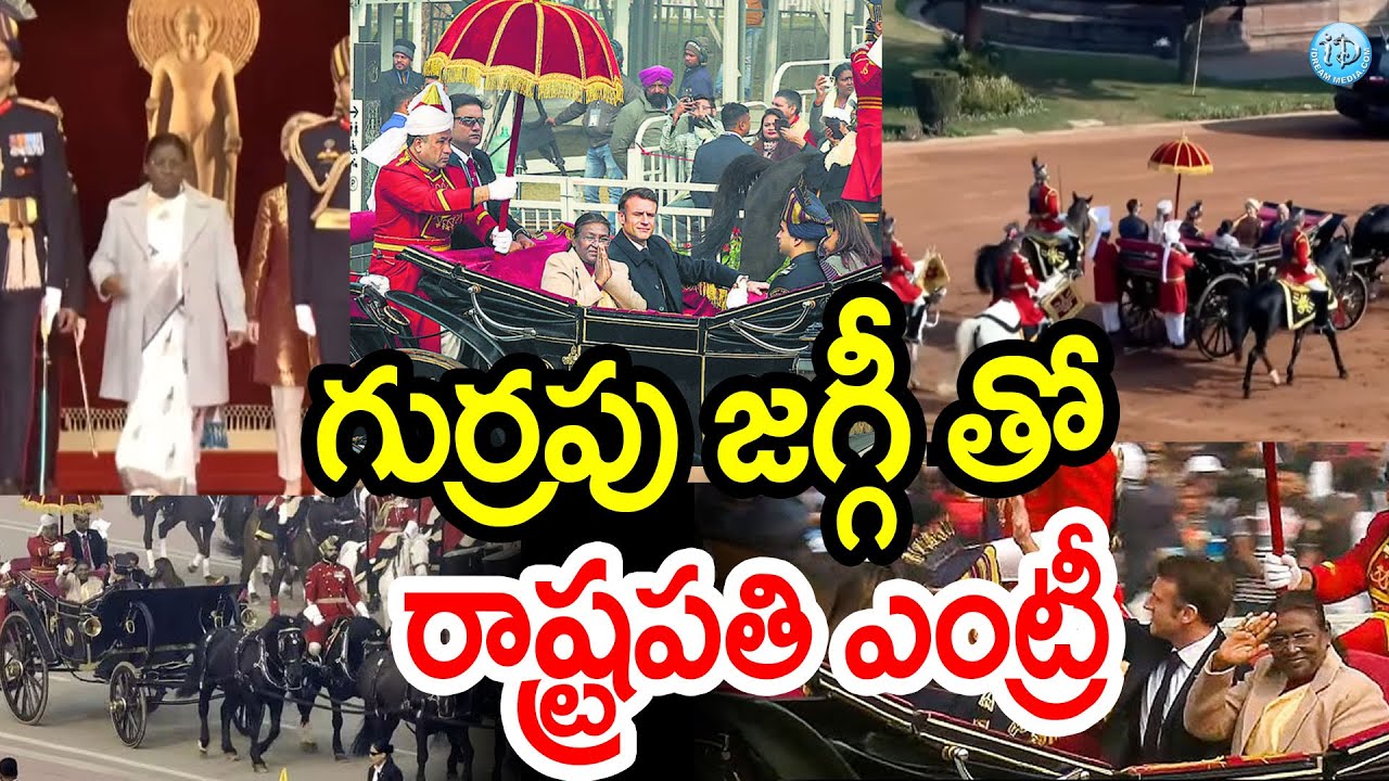 గుర్రపు జగ్గీలో రాష్ట్రపతి ఎంట్రీ President Droupadi Murmu On the Horse Buggy #politicalscoop