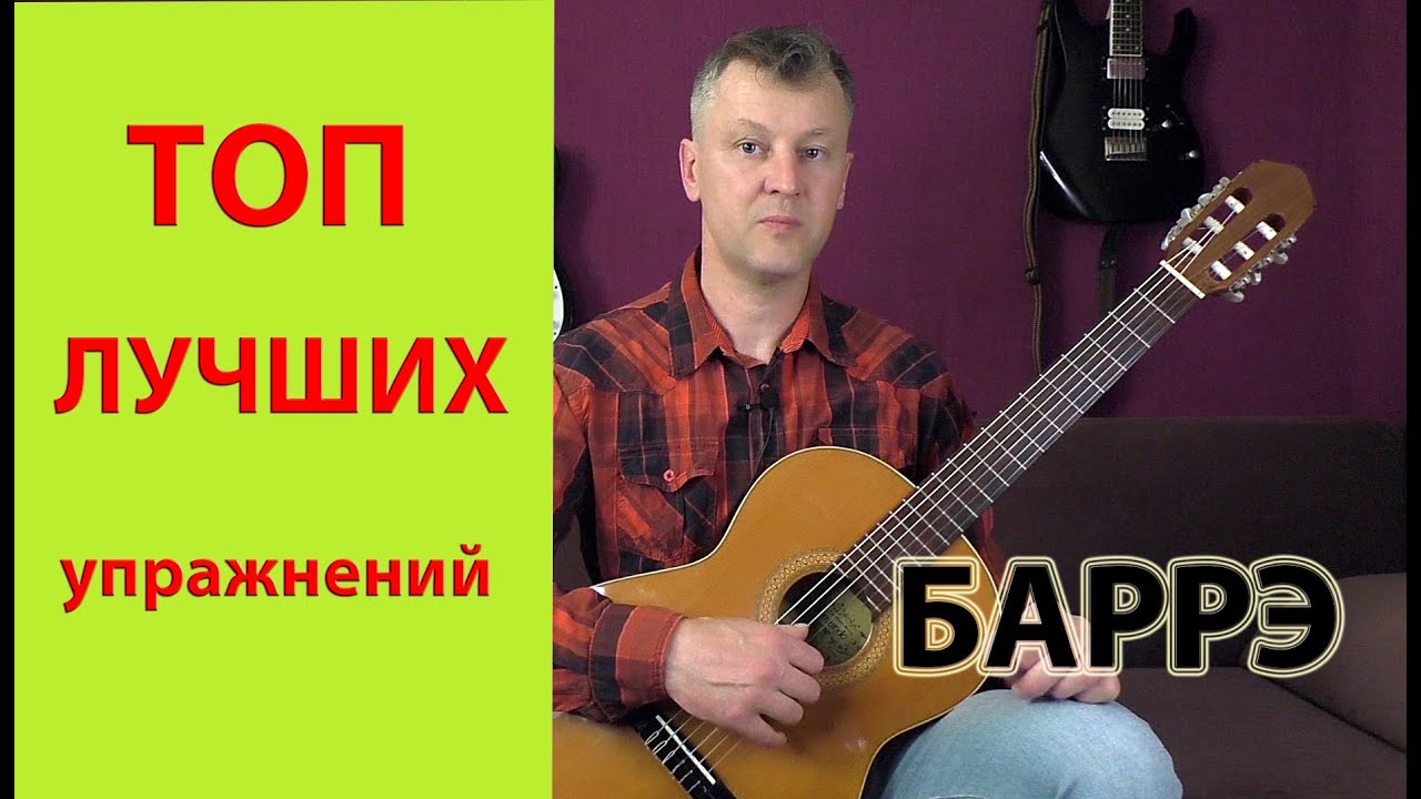ТОП лучших упражнений  Баррэ