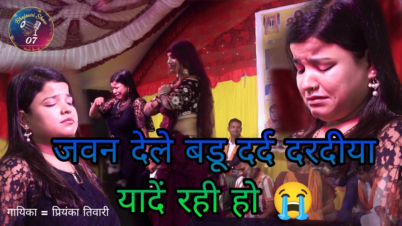 PRIWANKA TIWARI का दर्द भरा SAD SONG प्रियंका तिवारी ने रो दी ये गाना गेट हुए |#sad