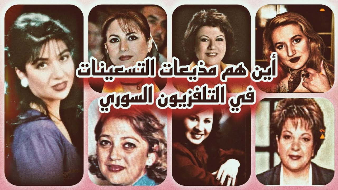 كيف اصبحن مذيعات التلفزيون السوري