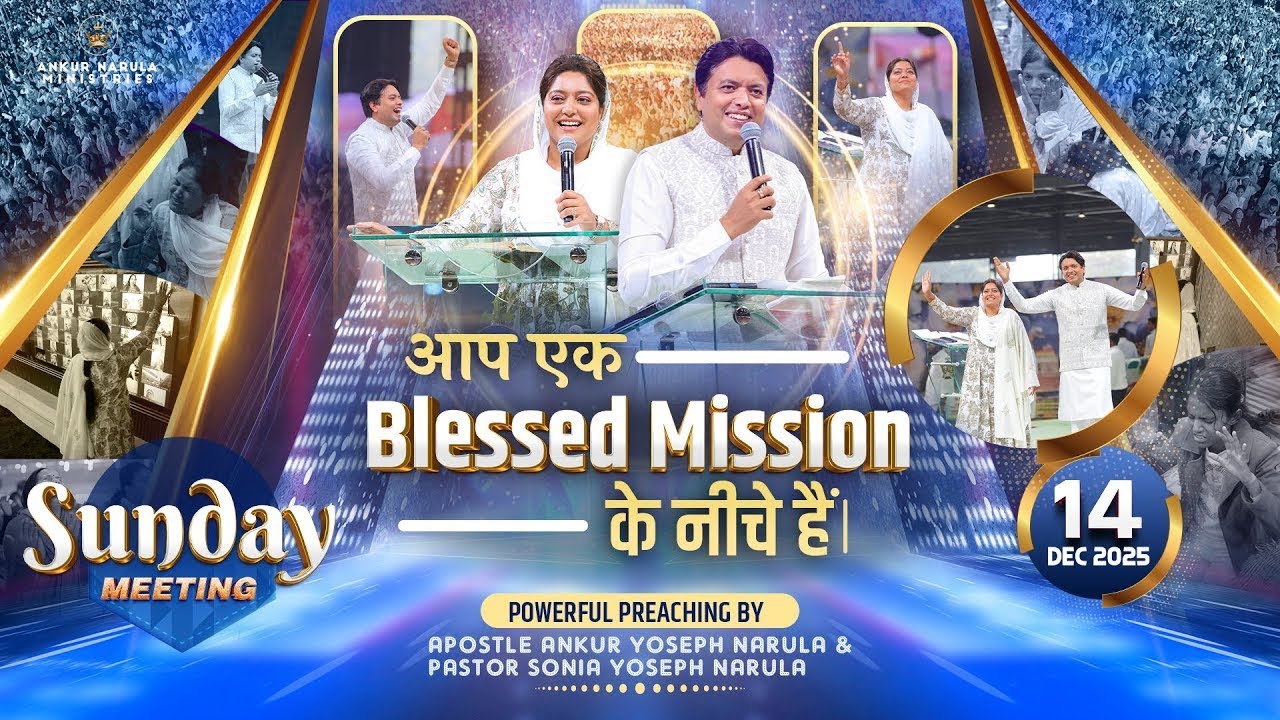 ✨SPECIAL SUNDAY MEETING ✨ (14-12-2025) | #live @AnkurNarulaMinistries ​