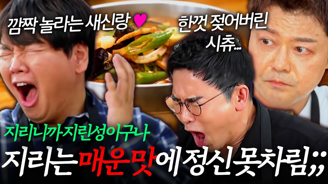 악! 지리는 맛, 군산 지린성 고추짬뽕에 정신 못 차리는 세 사람｜#전현무계획3 #전현무 #곽준빈 #설민석