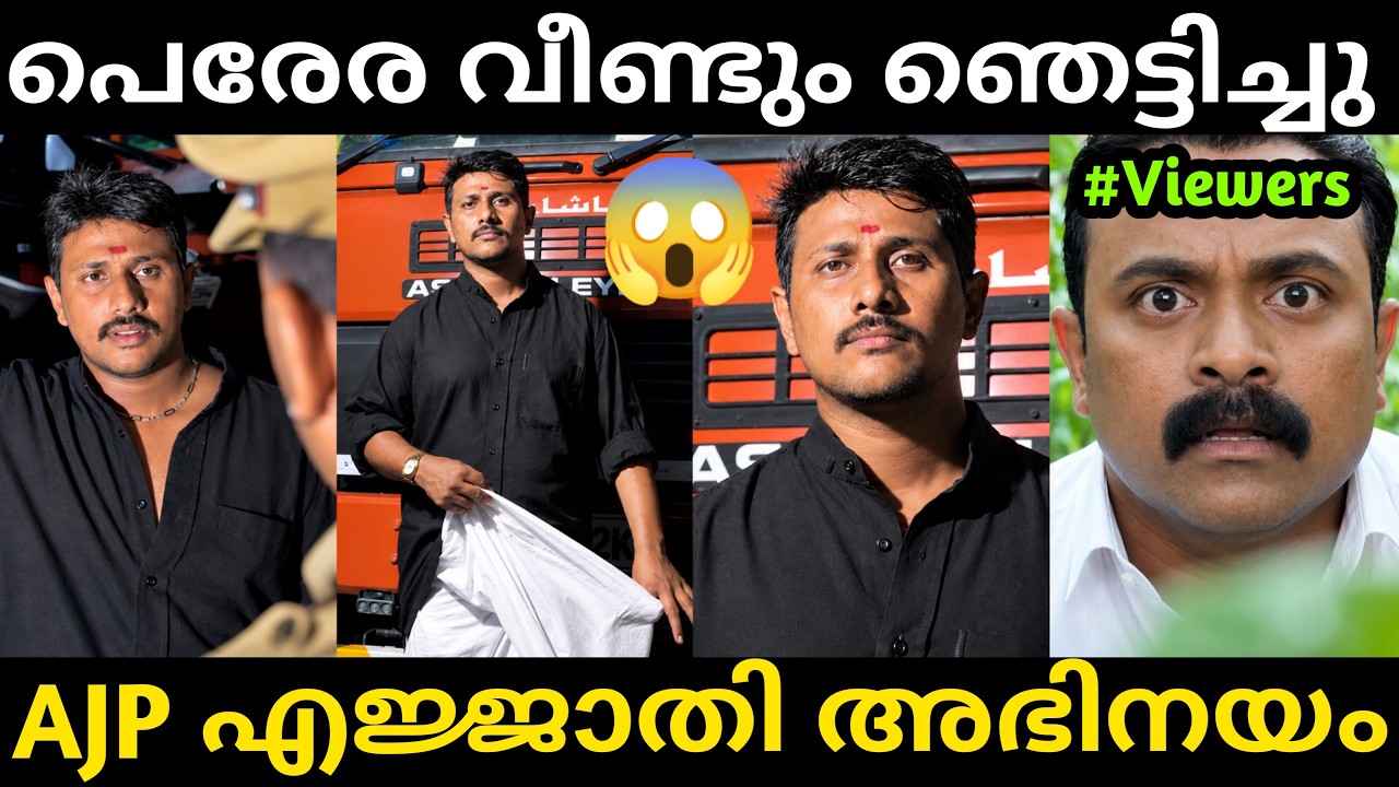 പെരേര അഭിനയിച്ച് ഞെട്ടിച്ചു 😱🔥 Alin Jose Perera | Alin Jose Perera Reel Troll | Troll Malayalam