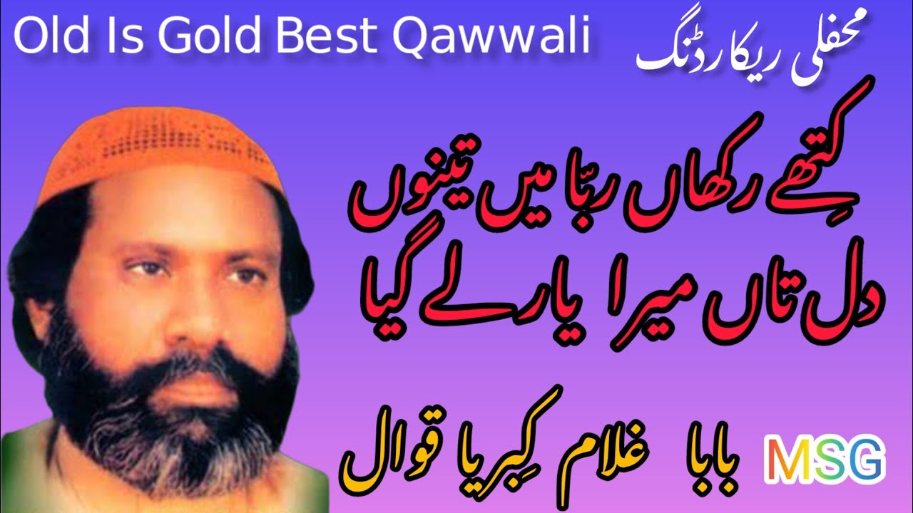 Kithay Rakhan Rabba Main Teno | By Baba Ghulam Kibriya Qawwal