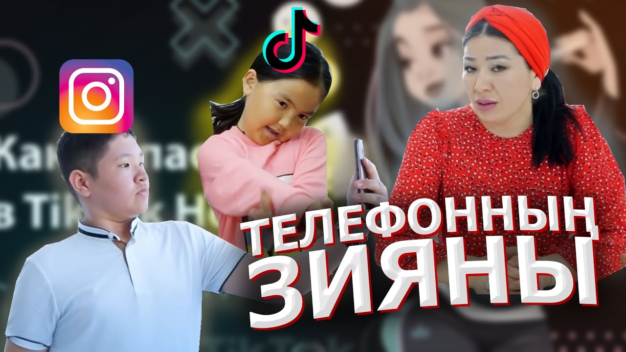 Тик ток саған нан болмайды / Қазақша кино / 2021