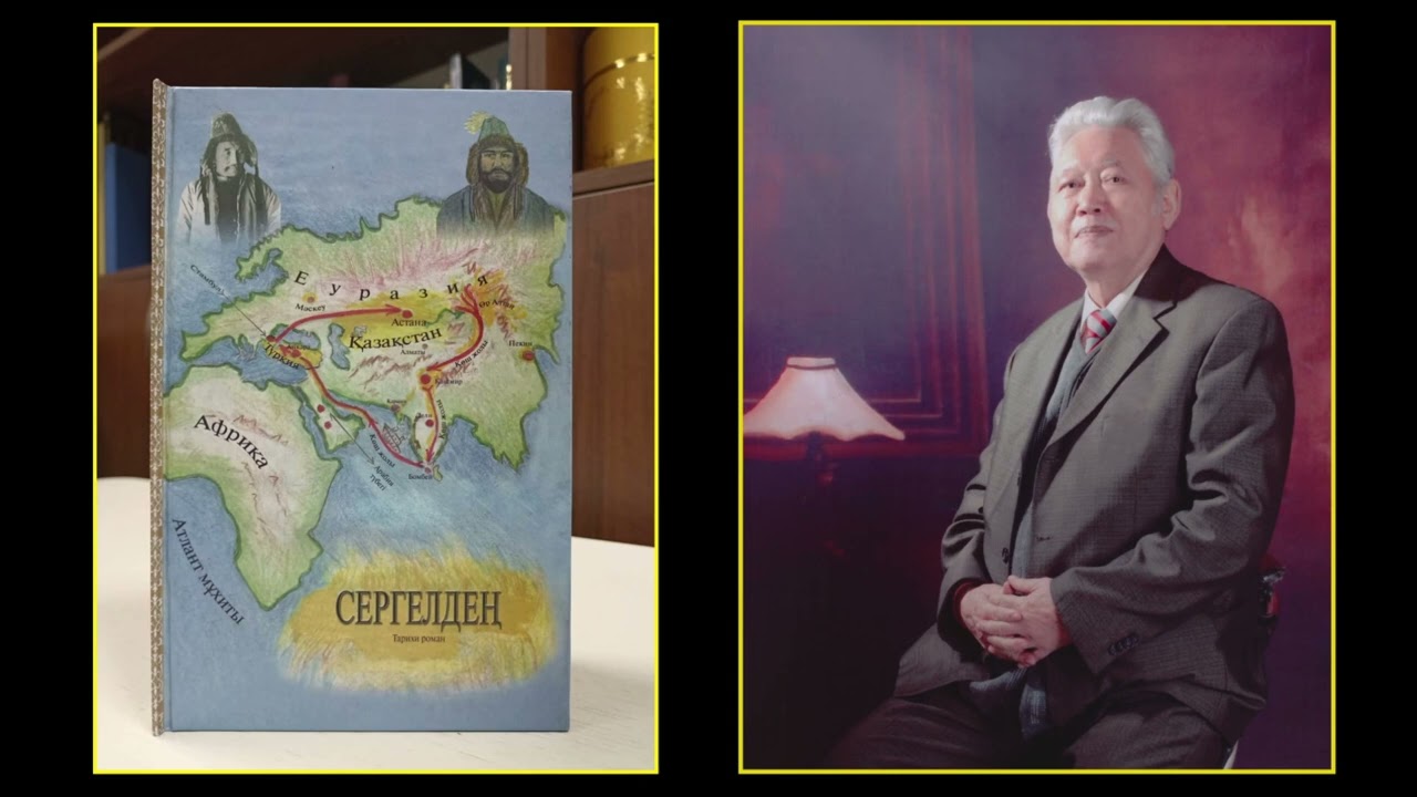 «Сергелдең» романы/ ХI тарау жалғасы. Авторы:Зейнолла Сәнік/Оқыған диктор: Аманжан Еңсебайұлы.