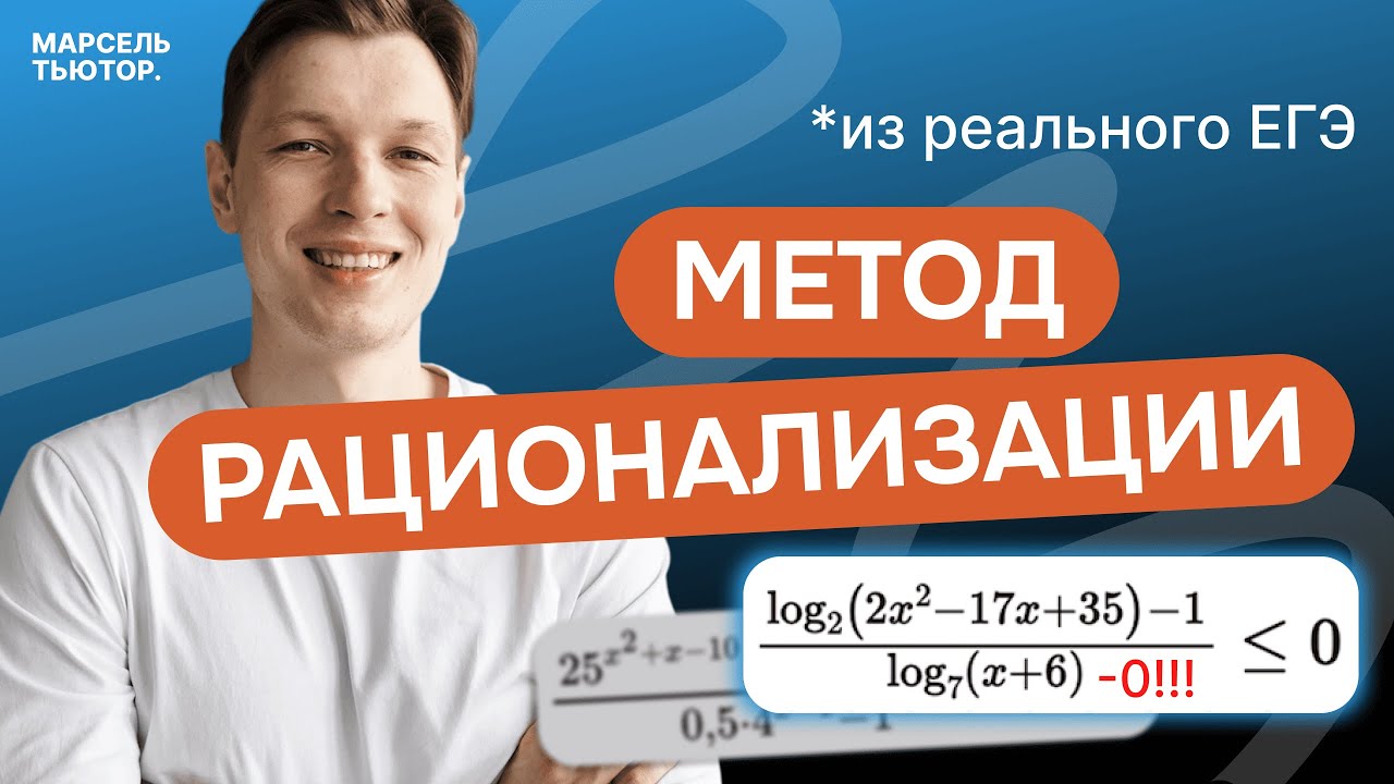 15 задание ЕГЭ профиль. Метод рационализации в неравенствах. Все случаи
