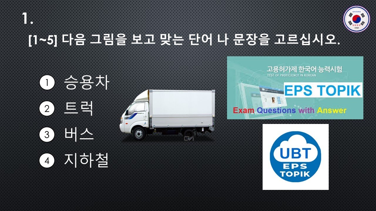 NEW Reading Model Test EPS TOPIK KOREA 읽기 문제 20 Questions Auto Fill Answers.