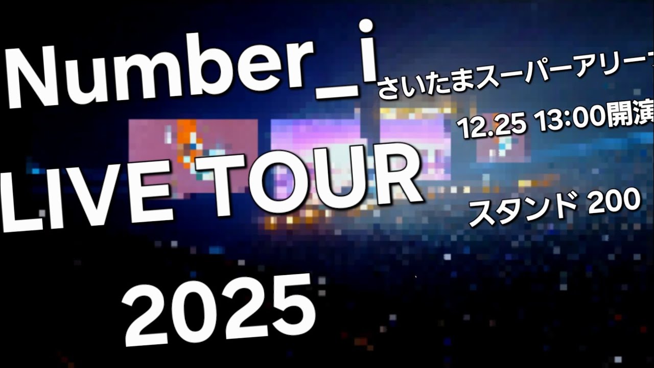 Number_i LIVE TOUR2025 【さいたまスーパーアリーナ 13:00開演】【スタンド200】@Number_i_official @tobeofficial_jp 