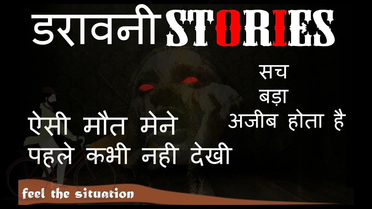 Daravani KAHANIYA sunkar ajeeb lagta hai real horror stories