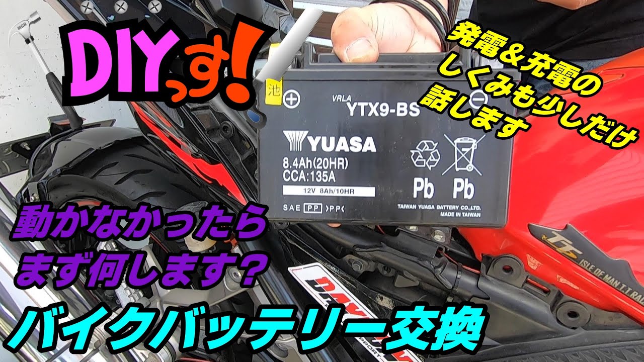 DIYっす! バイクバッテリー交換