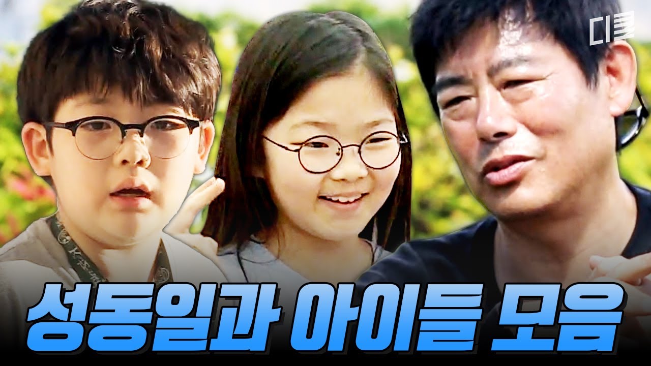 (2시간) 캐릭터 하나는 확실한 성동일 가족의 우당탕탕 하와이 학교 적응기!ㅣ#수업을바꿔라2