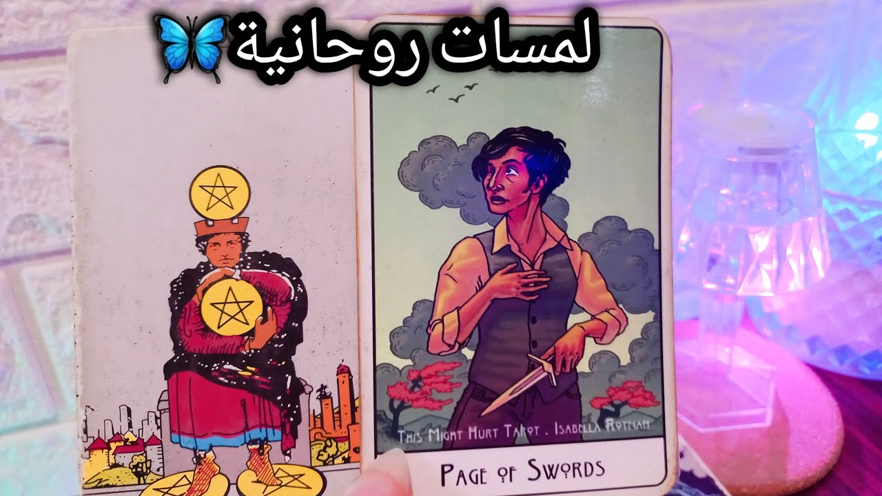 تاروت برج الميزان♎️خير متعدد الفرص والمصادر💰رجل حطك تحت المراقبه👀بلاش تكتفي بده ابدا👌حبيب كان اناني🙄