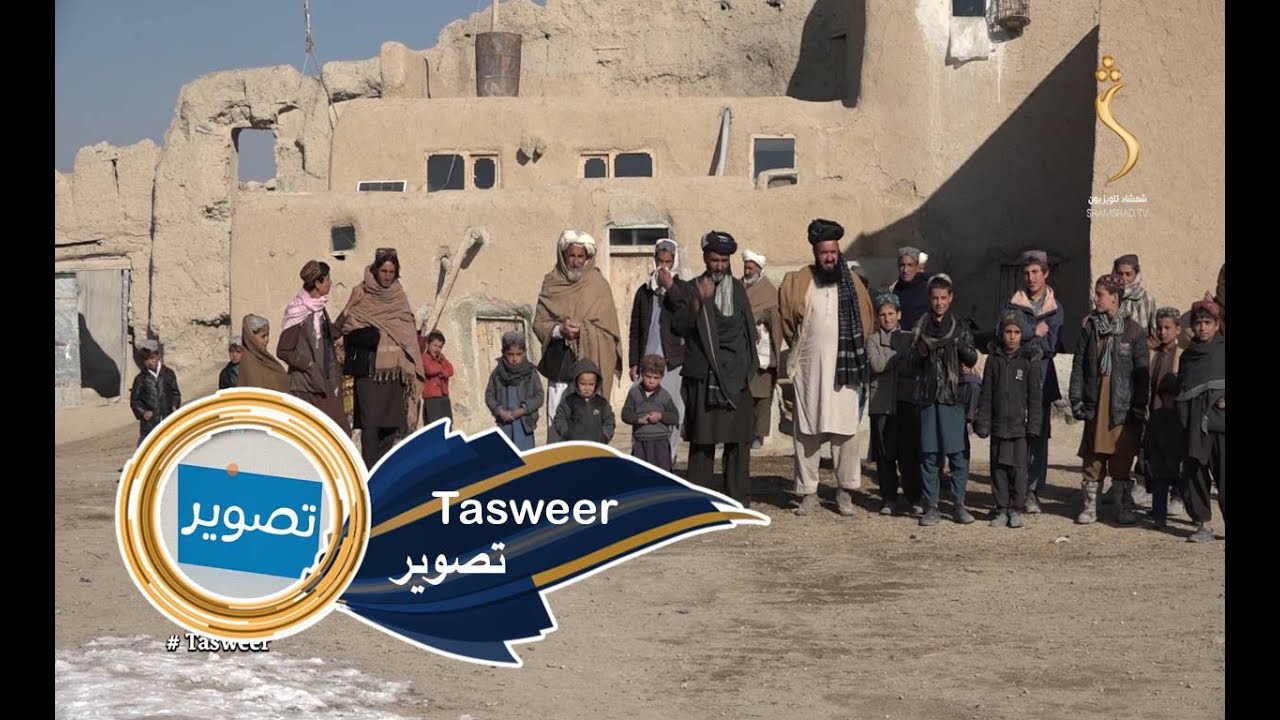 Tasweer, EP 02 - 17.01.2022 | تصویر - د لوګر ولایت خروار ولسوالۍ د خلکو کلیوالي ژوند  په تصویر کې