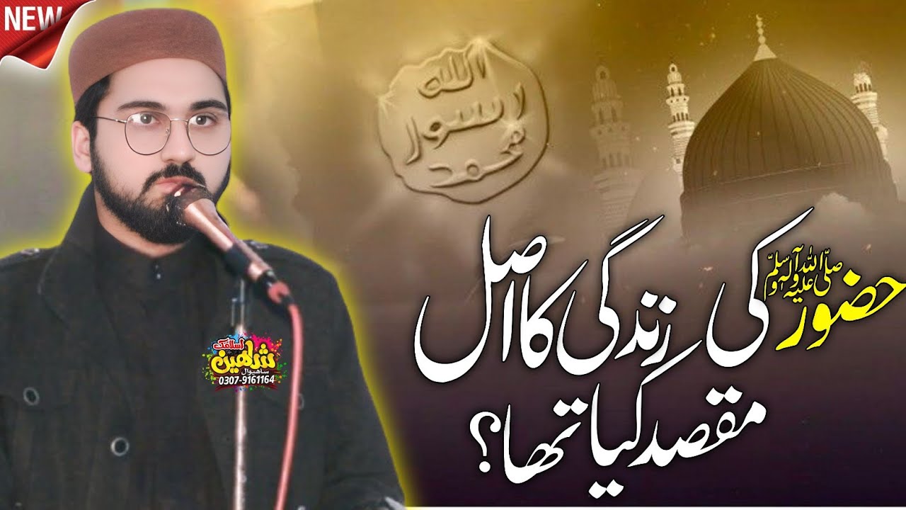 Huzoor ﷺ Ki Zindagi Ka Asal Maqsad Kiya Tha By Syed Huzaifa Zia Bukhari || Seerat e Mustafa.2025