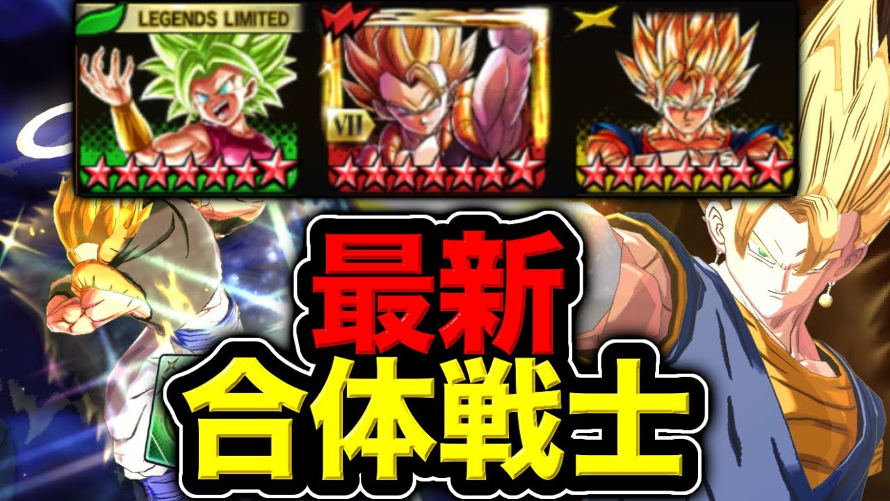 赤ゴジータの強化で遂に組めるようになった新合体戦士パーティを使ってみた【ドラゴンボールレジェンズ】【DRAGONBALL LEGENDS】【ゲーム実況】【7周年】
