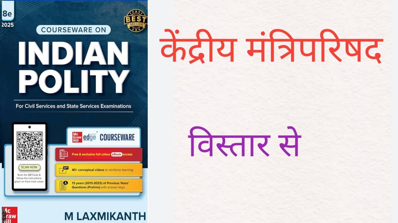 केंद्रीय मंत्रिपरिषद विस्तार से | Central Council of Ministers Explained | Articles 74–78 | UPSC