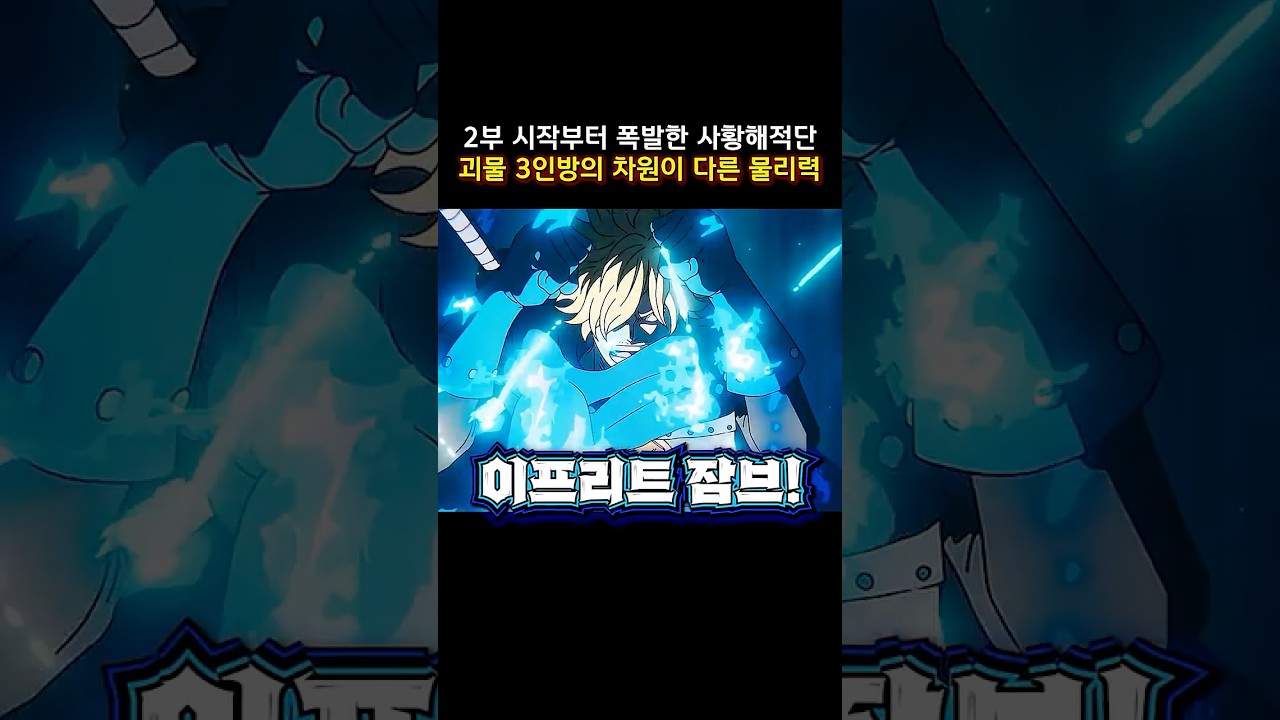 최신화) 사황해적단 괴물 3인방의 차원이 다른 물리력 #onepiece #원피스  #원피스 #onepiece