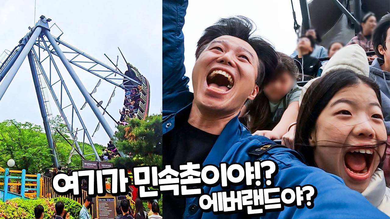 기대 1도 안했는데 이런 반전이 ?? 진짜 이렇게 재밌어도 돼 !! 어린이날 민속촌 대탐험 민속촌에서 놓치면 후회할 놀이기구 끌팁 공개 꿀잼 체험기 가족 일상 브이로그 별난가족