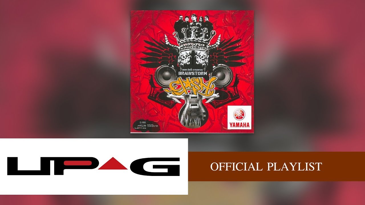 รวมเพลง CLASH อัลบั้ม BRAINSTORM