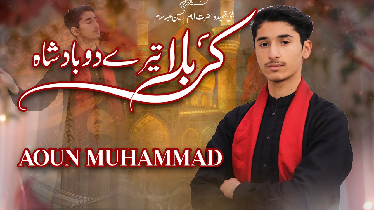 Karbala Karbala Tere Do Badshah - Muhammad Aoun | 3 Shaban Manqabat 2026 | Imam Hussain & Mola Abbas