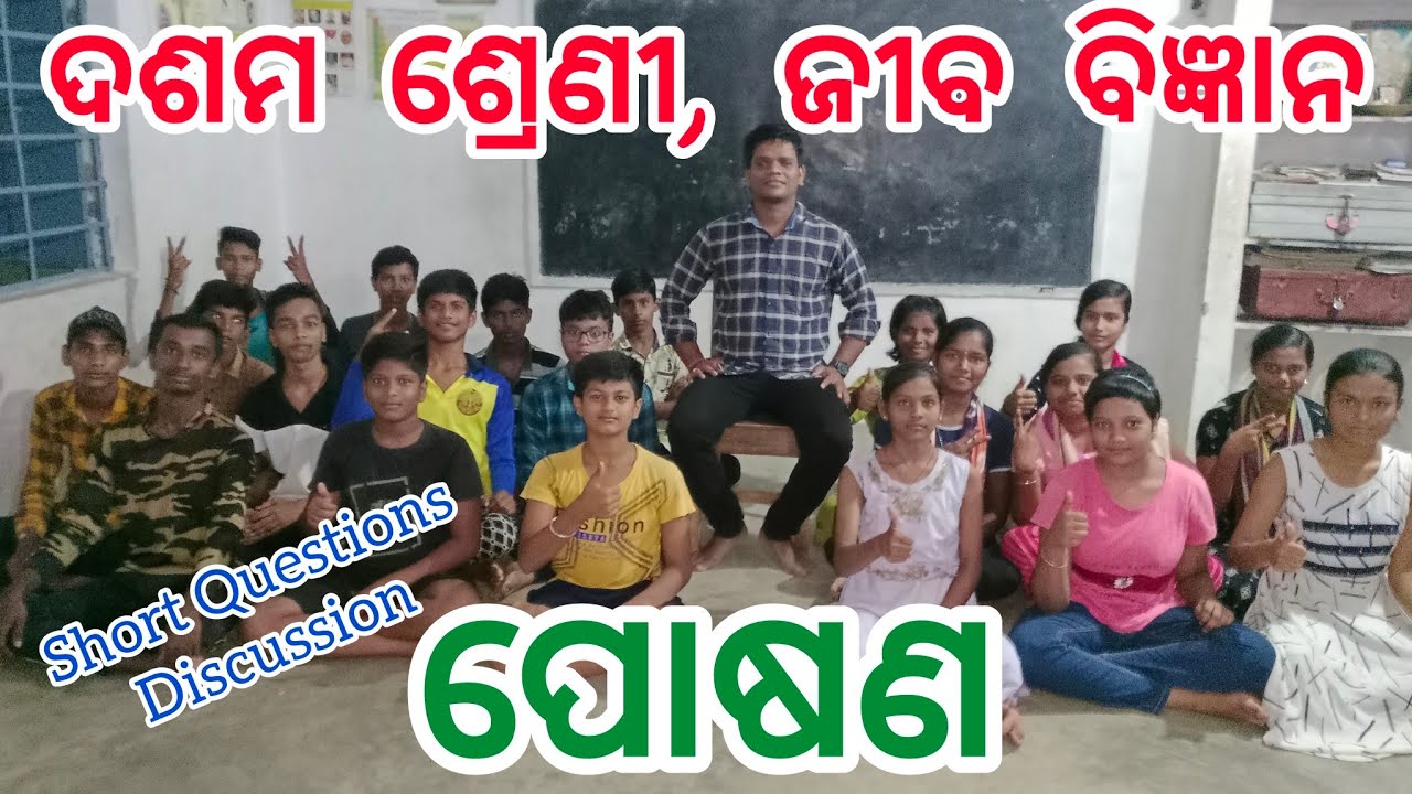 10th Class Life Science Poshana Important Short Questions Discussion