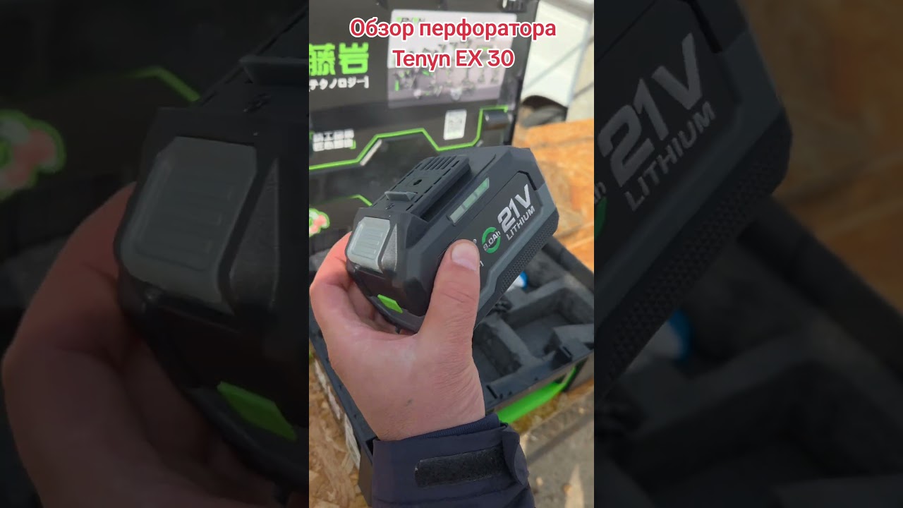 Обзор перфоратора Tenyn EX 30.#agroservis #перфоратор #tenyn #tools #powertools